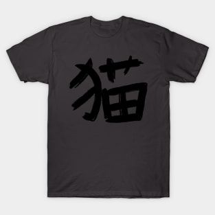 Cat Neko - Kanji T-Shirt